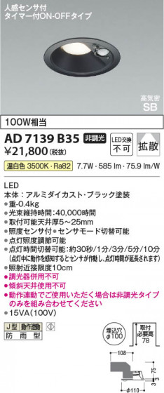 β Koizumi ߾ LEDⵤ̩SB饤 AD7139B35