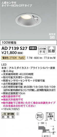 β Koizumi ߾ LEDⵤ̩SB饤 AD7139S27