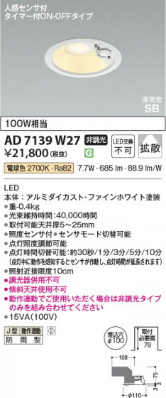 β Koizumi ߾ LEDⵤ̩SB饤 AD7139W27
