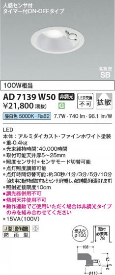 β Koizumi ߾ LEDⵤ̩SB饤 AD7139W50