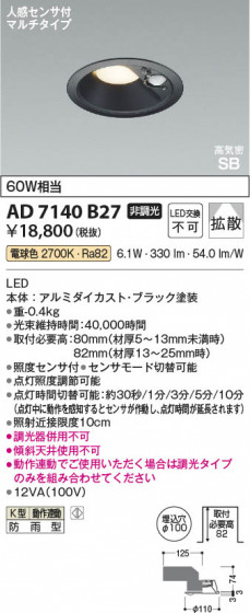 β Koizumi ߾ LEDⵤ̩SB饤 AD7140B27