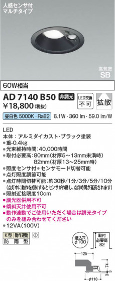 β Koizumi ߾ LEDⵤ̩SB饤 AD7140B50