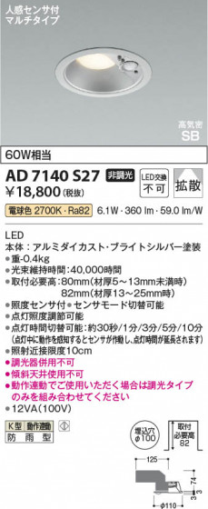 β Koizumi ߾ LEDⵤ̩SB饤 AD7140S27