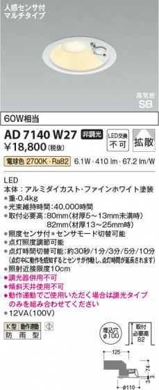 β Koizumi ߾ LEDⵤ̩SB饤 AD7140W27