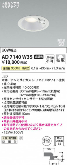 β Koizumi ߾ LEDⵤ̩SB饤 AD7140W35