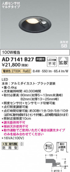 β Koizumi ߾ LEDⵤ̩SB饤 AD7141B27