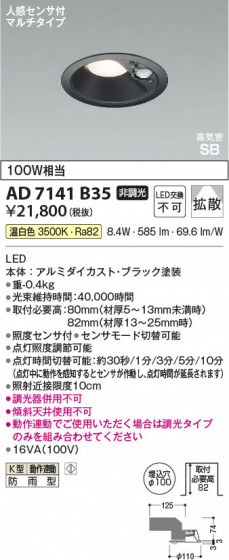 β Koizumi ߾ LEDⵤ̩SB饤 AD7141B35