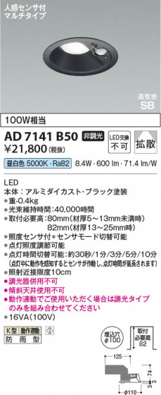 β Koizumi ߾ LEDⵤ̩SB饤 AD7141B50
