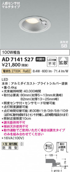 β Koizumi ߾ LEDⵤ̩SB饤 AD7141S27