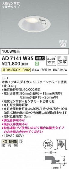 β Koizumi ߾ LEDⵤ̩SB饤 AD7141W35