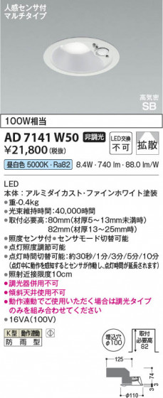 β Koizumi ߾ LEDⵤ̩SB饤 AD7141W50