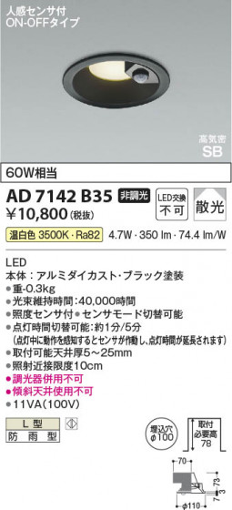 β Koizumi ߾ LEDⵤ̩SB饤 AD7142B35