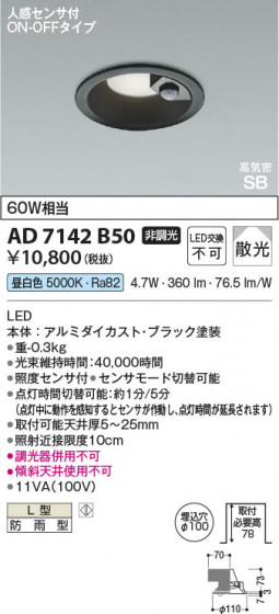 β Koizumi ߾ LEDⵤ̩SB饤 AD7142B50