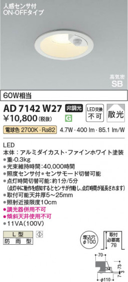 β Koizumi ߾ LEDⵤ̩SB饤 AD7142W27