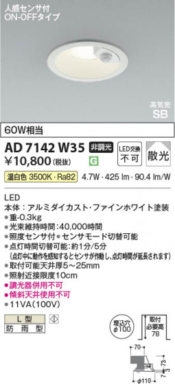 β Koizumi ߾ LEDⵤ̩SB饤 AD7142W35