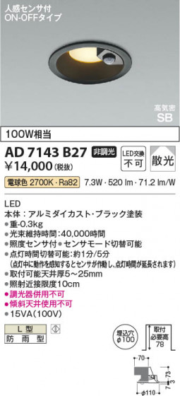 β Koizumi ߾ LEDⵤ̩SB饤 AD7143B27