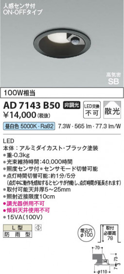 β Koizumi ߾ LEDⵤ̩SB饤 AD7143B50