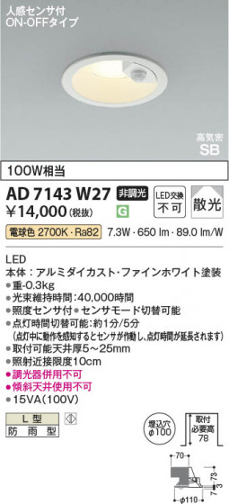 β Koizumi ߾ LEDⵤ̩SB饤 AD7143W27