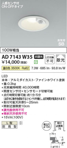 β Koizumi ߾ LEDⵤ̩SB饤 AD7143W35