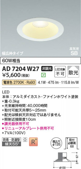 β Koizumi ߾ LEDⵤ̩SB饤 AD7204W27