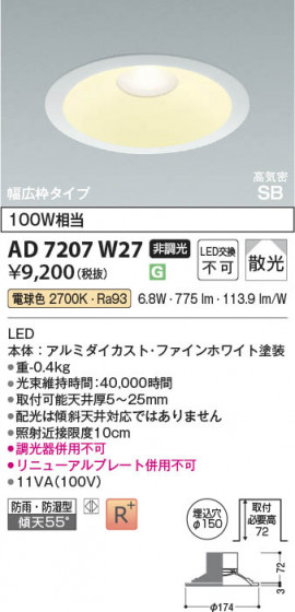 β Koizumi ߾ LEDⵤ̩SB饤 AD7207W27