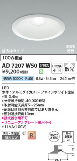 β Koizumi ߾ LEDⵤ̩SB饤 AD7207W50
