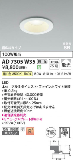 β Koizumi ߾ LEDⵤ̩SB饤 AD7305W35