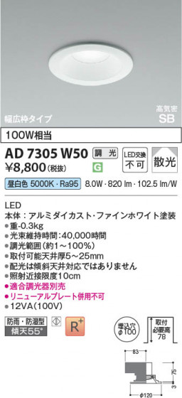 β Koizumi ߾ LEDⵤ̩SB饤 AD7305W50