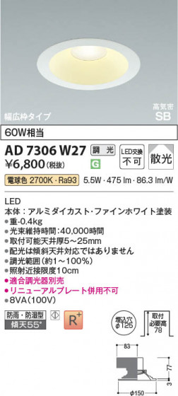 β Koizumi ߾ LEDⵤ̩SB饤 AD7306W27