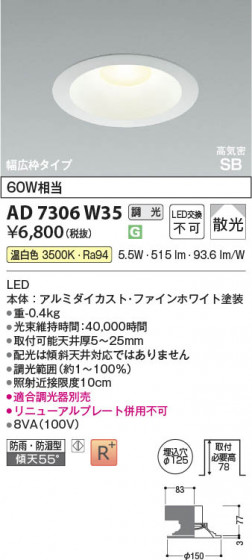 β Koizumi ߾ LEDⵤ̩SB饤 AD7306W35
