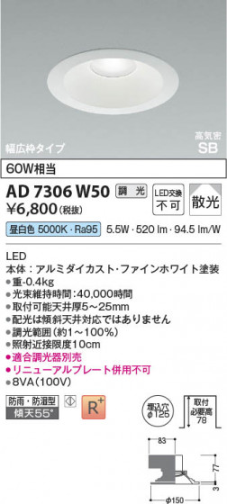 β Koizumi ߾ LEDⵤ̩SB饤 AD7306W50