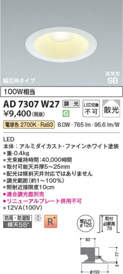β Koizumi ߾ LEDⵤ̩SB饤 AD7307W27