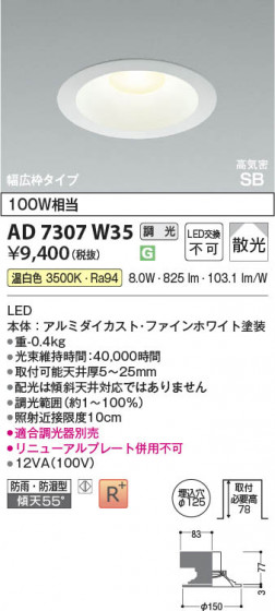 β Koizumi ߾ LEDⵤ̩SB饤 AD7307W35