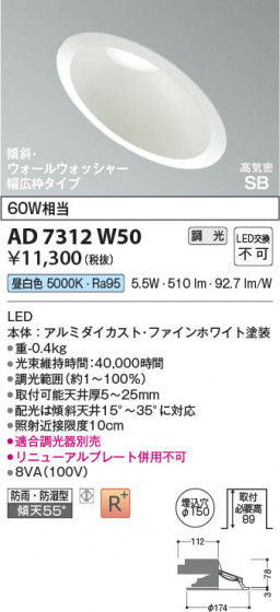 β Koizumi ߾ LEDⵤ̩SB饤 AD7312W50
