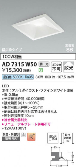 β Koizumi ߾ LEDⵤ̩SB饤 AD7315W50