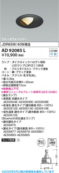 ���β��� Koizumi �������߾��� LED������饤�� AD92085L