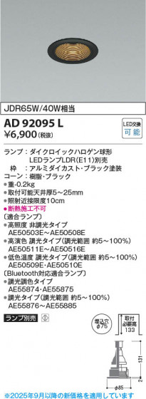 ���β��� Koizumi �������߾��� LED������饤�� AD92095L