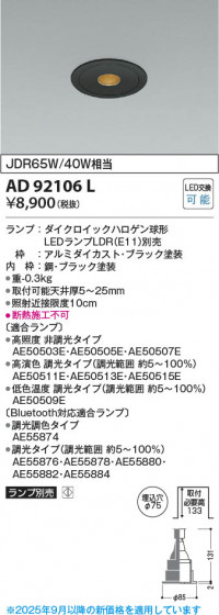 ���β��� Koizumi �������߾��� LED������饤�� AD92106L