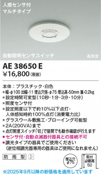 ���β��� Koizumi �������߾��� ��ư�������󥵥����å� AE38650E