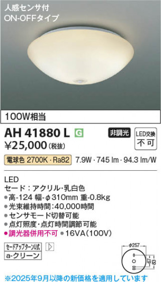 ���β��� Koizumi �������߾��� LED����������� AH41880L