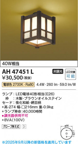 ���β��� Koizumi �������߾��� LED����������� AH47451L