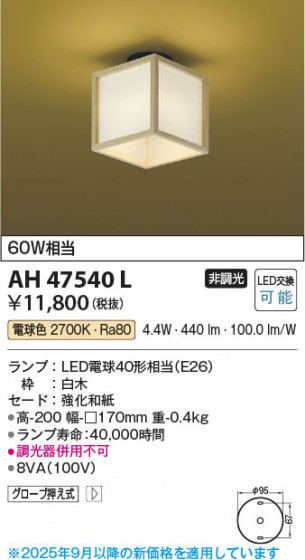 ���β��� Koizumi �������߾��� LED����������� AH47540L