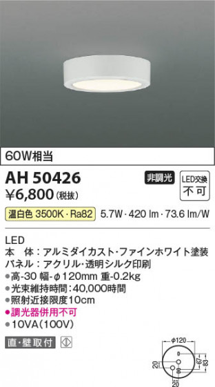 ���β��� Koizumi �������߾��� LED����������� AH50426