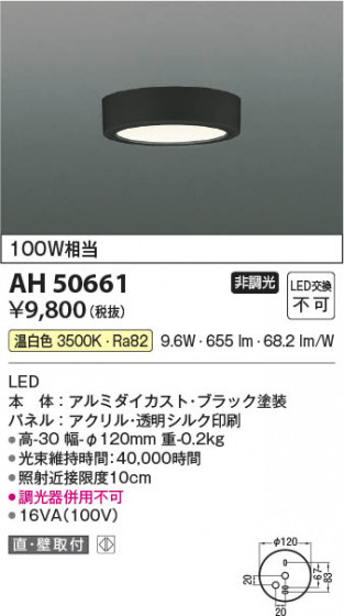 ���β��� Koizumi �������߾��� LED����������� AH50661