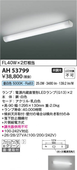 ���β��� Koizumi �������߾��� LED���å���饤�� AH53799