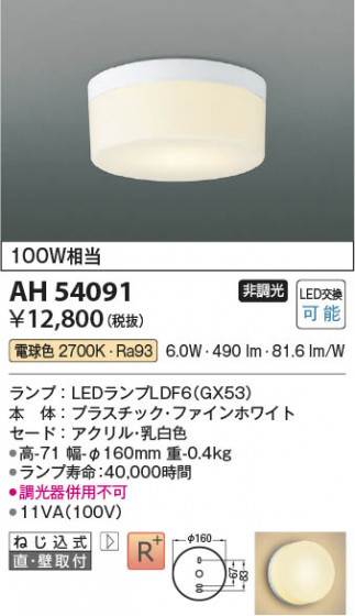 ���β��� Koizumi �������߾��� LED����������� AH54091