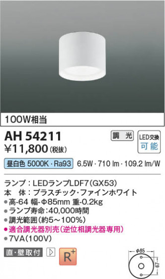 ���β��� Koizumi �������߾��� LED����������� AH54211