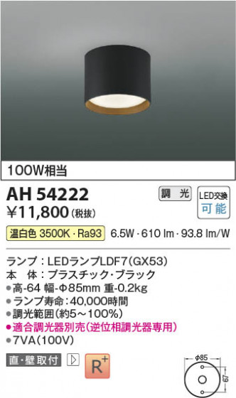 ���β��� Koizumi �������߾��� LED����������� AH54222