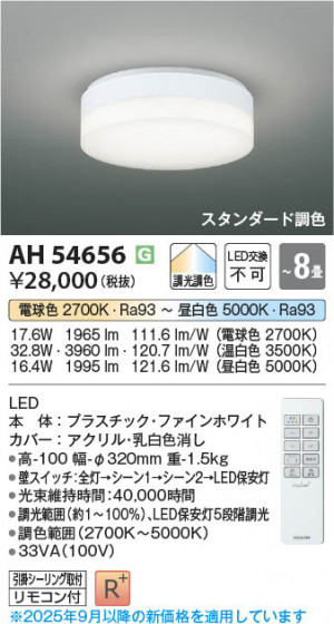 ���β��� Koizumi �������߾��� LED������� AH54656