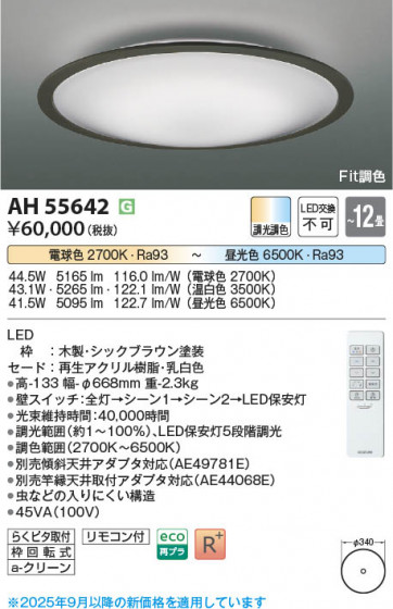 ���β��� Koizumi �������߾��� LED������� AH55642